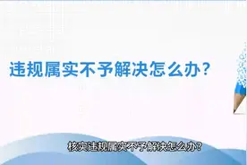 微信人工核实违规不予解封怎么办？视频封面