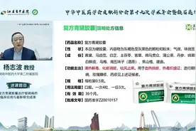 复方青黛胶囊精彩亮相中华中医药学会皮肤科分会第十九次学术年会视频封面