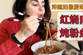 洋媳妇四年没吃到红烧肉炖粉条，中国老公给炖了一锅，媳妇好感动视频封面