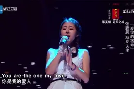 好声音：难怪张碧晨能火出圈，这首《爱你的宿命》一战封神