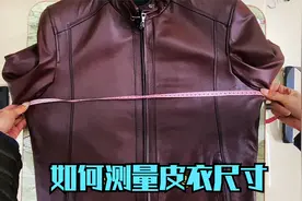 定做真皮皮衣前如何正确测量尺寸，包含哪些重要数据视频封面