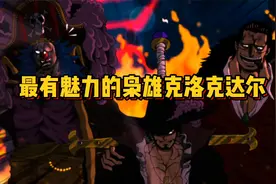 从一败涂地到东山再起 成为新时代顶尖势力 老沙的天生枭雄之魅力视频封面