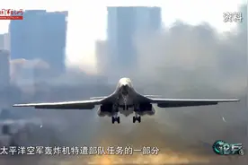 美军近15年首次部署B-1B到印度洋基地 与“印太战略”有何关系？视频封面