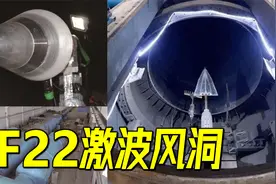 如何吹一股30马赫的风？JF22激波风洞工作原理视频封面