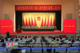 山西太原市杏花岭区第六届人民代表大会第二次会议召开视频封面