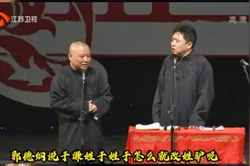 郭德纲说于谦姓于姓于怎么就改姓驴呢视频封面