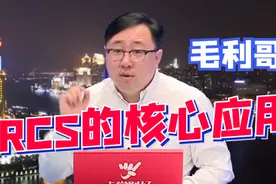 RCS的核心应用视频封面