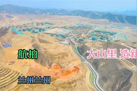 黄土大山里造新城，兰州兰州视频封面