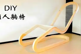 如何用复合板木材和棉麻绳制作一张舒适的懒人躺椅视频封面