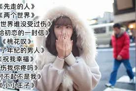 《先走的人》 《两个世界》《桃花叹》《祝我幸福》《小小王子》视频封面