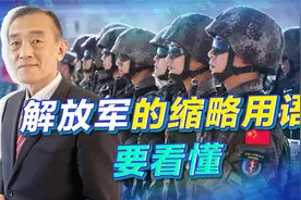 解放军的用语：战训耦合、“两个不经”和“两个随时”，啥意思？视频封面