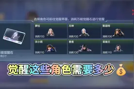 CF手游：娃娃机活动惨遭延期，觉醒这些角色大概需要多少？视频封面