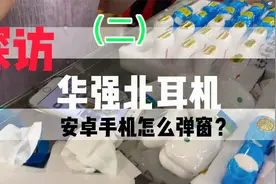 华强北降噪蓝牙耳机，安卓手机弹窗的原来需要这样操作！
