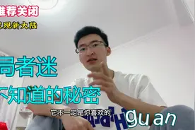 关闭智能推荐，发现新大陆！你不知道的秘密！视频封面