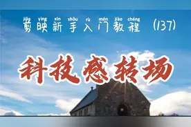 剪映新手入门 科技感十足的多边形转场 漂亮新颖 制作简单视频封面