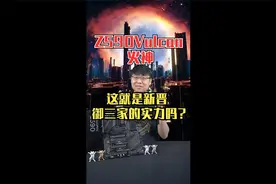 不愧是新晋御三家啊视频封面