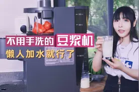 不用手洗的豆浆机简直太棒了，还不用泡豆子想喝就喝懒人加水就行视频封面