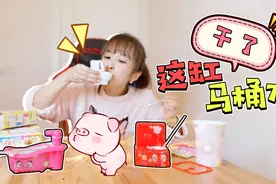 板娘小薇开箱：终极挑战喝洗碗洗澡水，但没想到最好喝的是马桶水视频封面