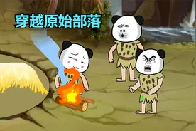 沙雕动画，穿越到原始部落，我获得了大酋长系统视频封面