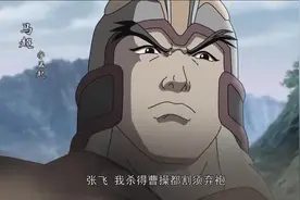 三国演义：马超和张飞单挑，张飞实力较差，但诸葛亮用了激将法视频封面