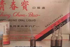 青春宝抗衰老视频封面