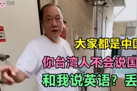 台湾人在日本和我装腔作势！大家都是中国人，说国语会让你丢人？视频封面