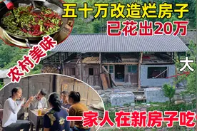 90后情侣改造农村老房子，本以为很容易，没想到越陷越深视频封面