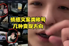 情感文案类账号，几种变现方向视频封面
