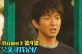 50岁木村拓哉出演老父亲，面对儿子教育时他这样做视频封面