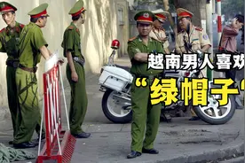越南男人喜欢戴绿帽子？一夫多妻制度下越南女人现在如何？视频封面
