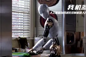 未来世界里，人工智能自我净化，控制机器人反叛人类视频封面