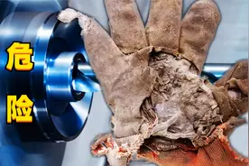 说了多少遍，戴手套不能操作高速旋转的机械，看看他们的下场