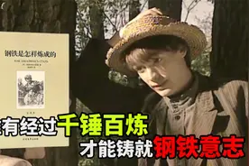读《钢铁是怎样炼成的》：唯有经过千锤百炼，才能铸就钢铁意志视频封面