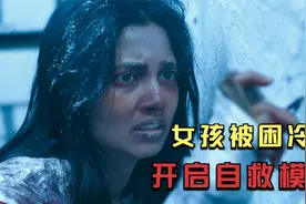 老板下班回家，不慎将女服务员锁进冷库！视频封面