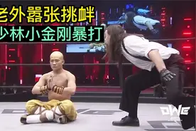 美国选手背后偷袭嚣张挑衅，最后被少林小金刚暴打，结局太解气视频封面