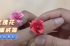 520要到了，折个漂亮的玫瑰花戒指，给闺蜜送去满满的情谊视频封面
