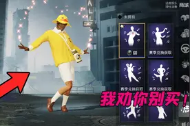站长解说：小黄鸭套装上线，这几个道具，我劝你别买视频封面