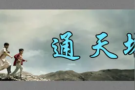 《通天塔》又名《巴别塔》，人与人之间的隔阂真的很可怕视频封面