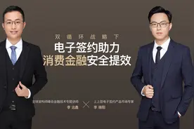消费金融电子签约实践分享视频封面