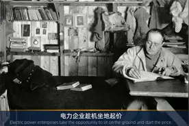 中国人欢天喜地过大年，自我感觉良好的美国，大面积停电了视频封面