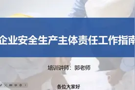如何建立全员安全生产责任制视频封面