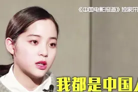 欧阳娜娜回应争议：坚定自己是中国人！视频封面