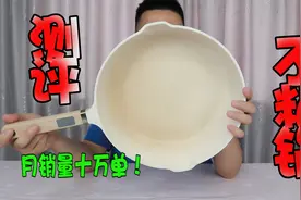 测评月销量10万单的不粘锅，煎鸡蛋不放油一口气吹走，好用吗视频封面