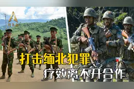 印军打击缅甸诈骗集团的谣言越传越玄，我们需要派兵打击吗？视频封面