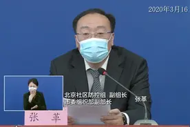北京明确：两种特殊情况，入境进京人员可申请居家观察视频封面