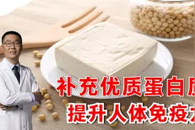 补充优质蛋白质，提升人体免疫力，为身体提供必需营养元素！视频封面