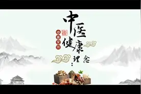 传承中医中药文化 康养有道 康养堂 养生馆加盟@养生馆加盟视频封面