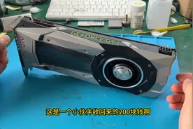 200块钱赌个1070公版卡，看是挺好看就是不好修视频封面