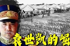 清末最强军团，北洋新军的组建，袁世凯强势崛起视频封面