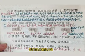 二下语文第5课：如何读句子、想画面？课后习题精讲视频封面